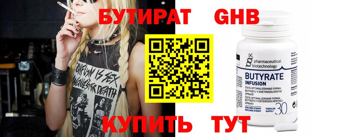 БУТИРАТ  Бутират BDO  Вход с VPN  Чусовой 