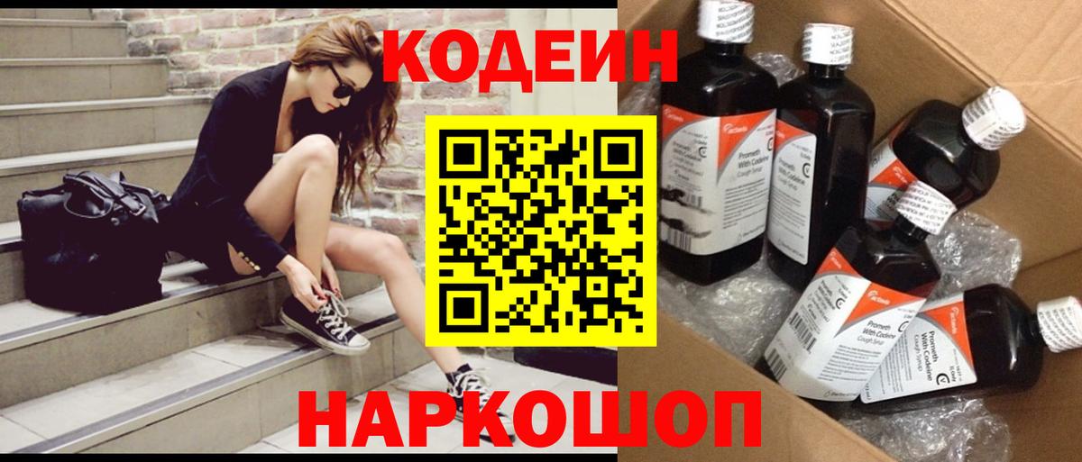 Codein напиток Lean (лин)  Вход с VPN  Чусовой  Codein напиток Lean (лин) 