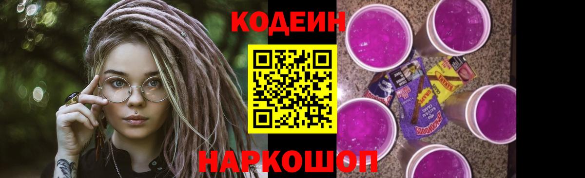 Codein напиток Lean (лин) Чусовой
