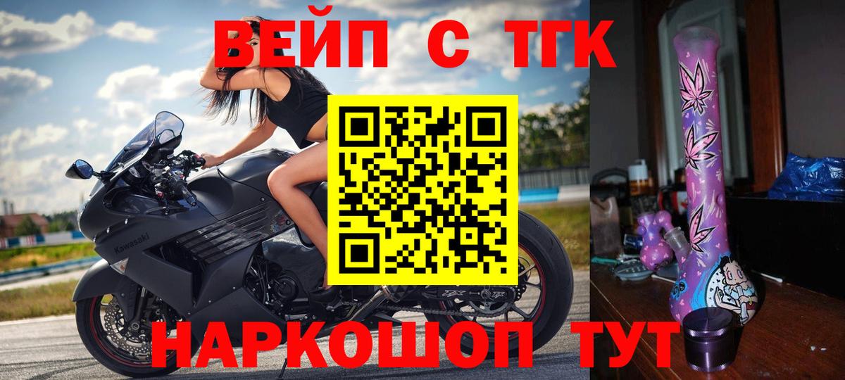 ТГК вейп  ТГК концентрат  Вход с VPN  Чусовой 